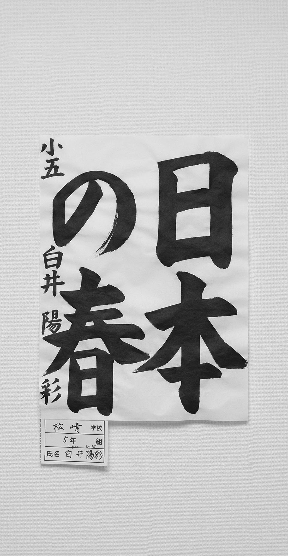 金刀比羅宮 | 第68回金刀比羅宮奉納学童書初大会