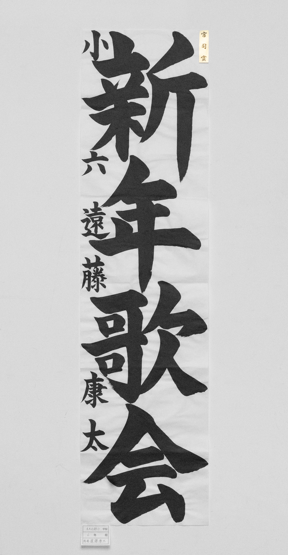 金刀比羅宮 | 第70回金刀比羅宮奉納学童書初大会