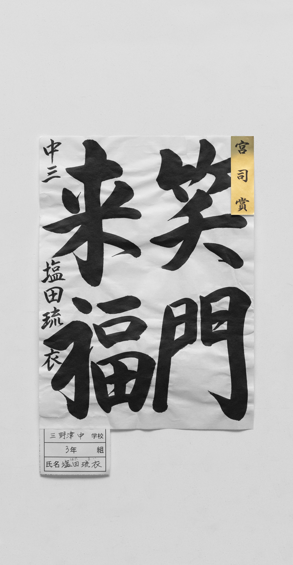 金刀比羅宮 | 第70回金刀比羅宮奉納学童書初大会