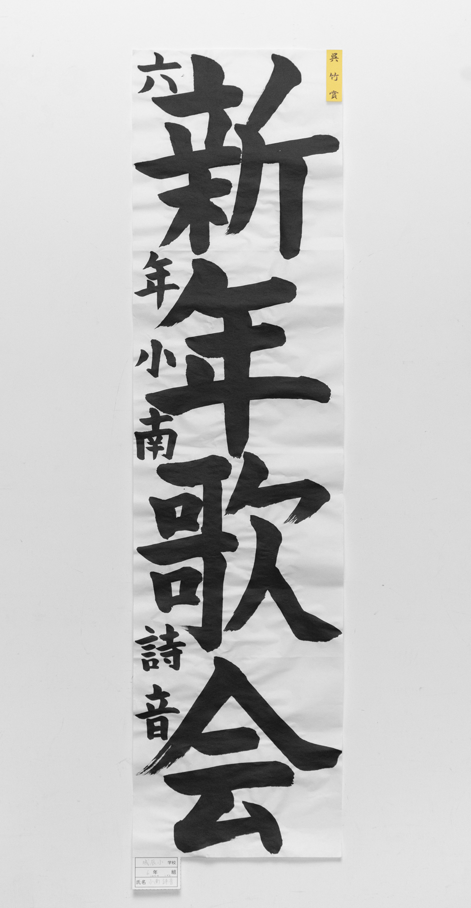 金刀比羅宮 | 第70回金刀比羅宮奉納学童書初大会