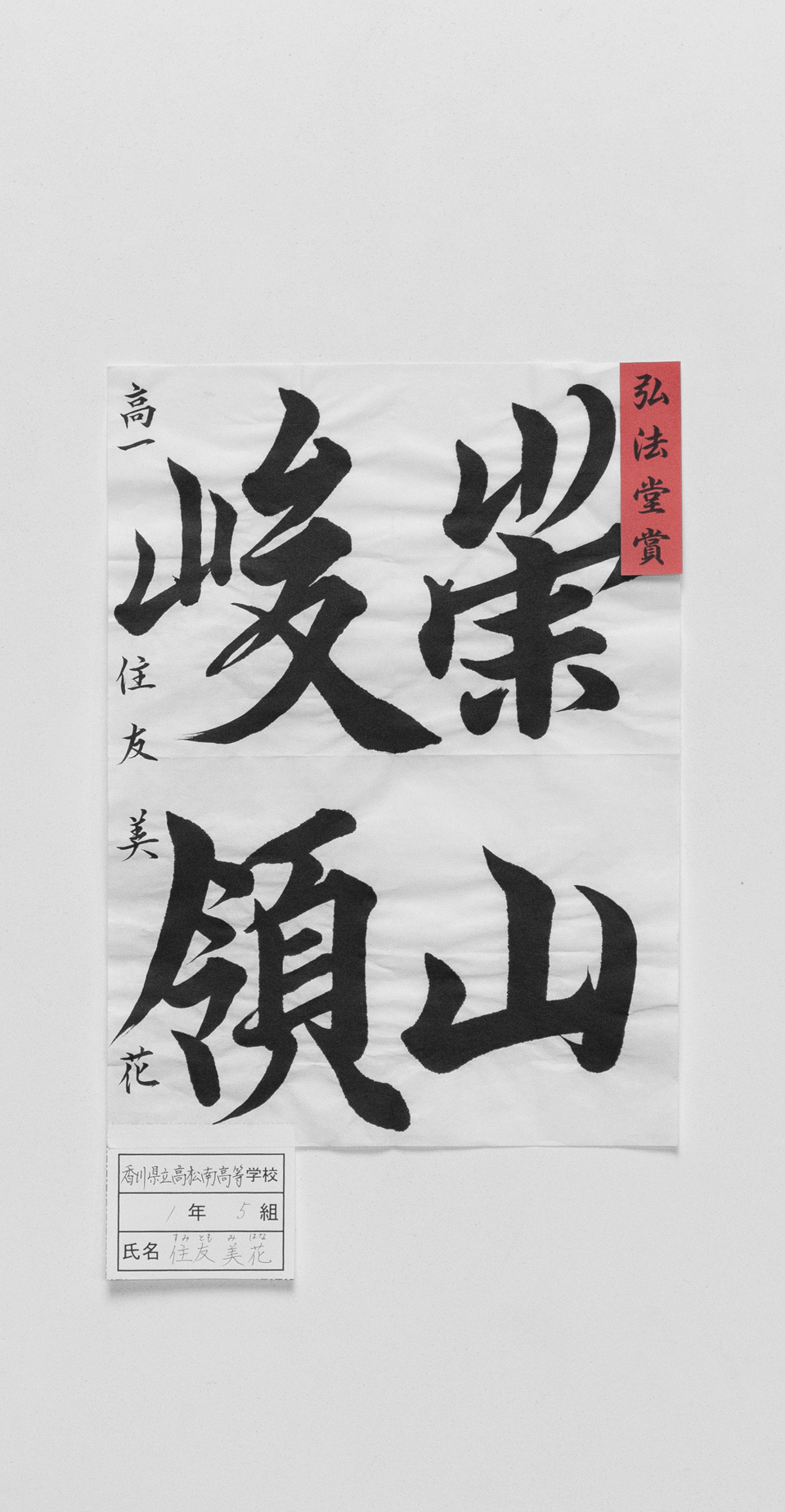 金刀比羅宮 | 第70回金刀比羅宮奉納学童書初大会