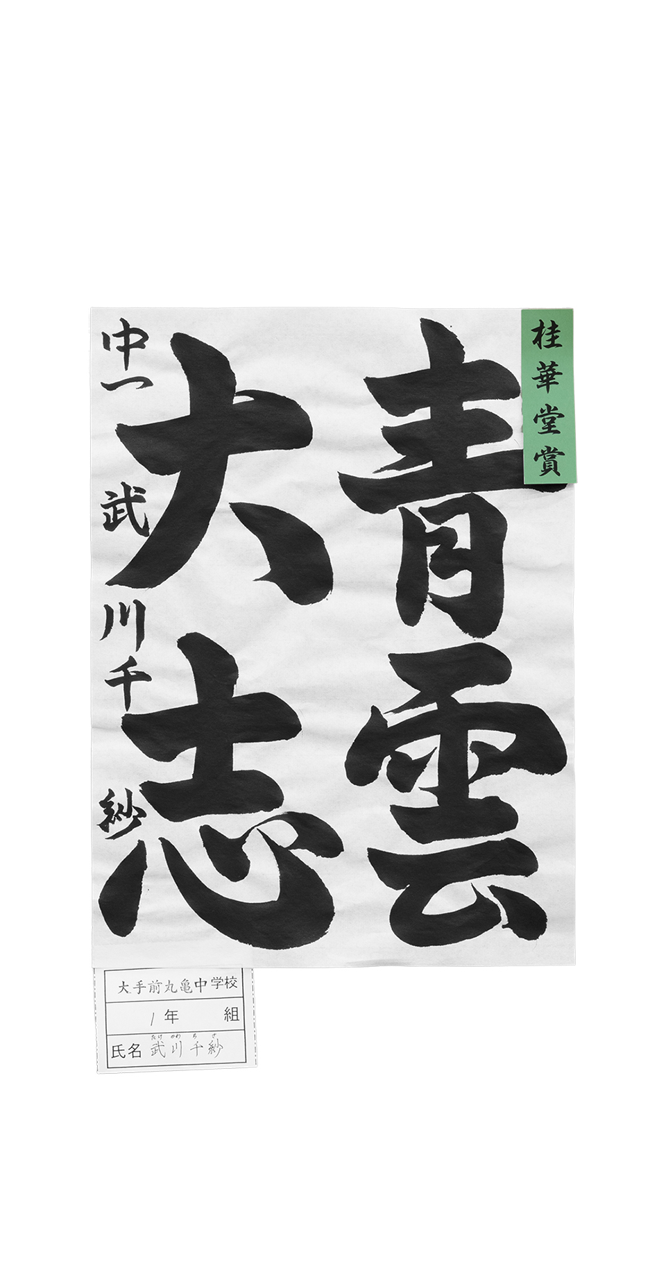 金刀比羅宮 | 第71回金刀比羅宮奉納学童書初大会