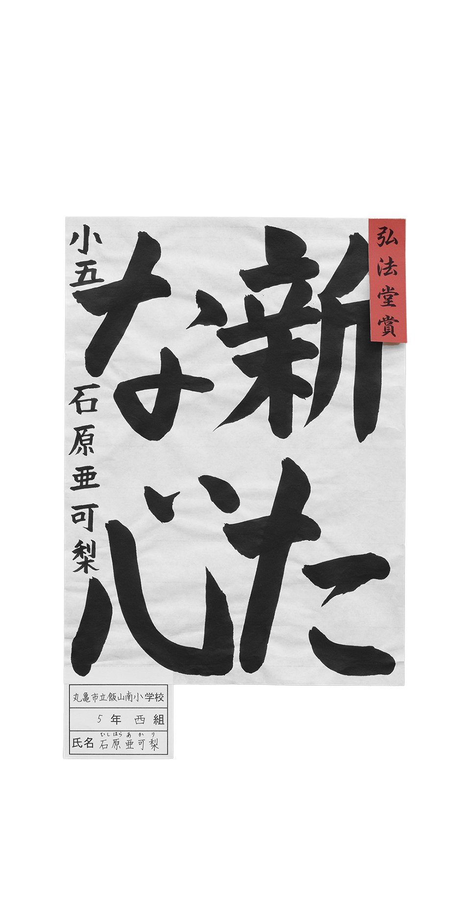 金刀比羅宮 | 第71回金刀比羅宮奉納学童書初大会