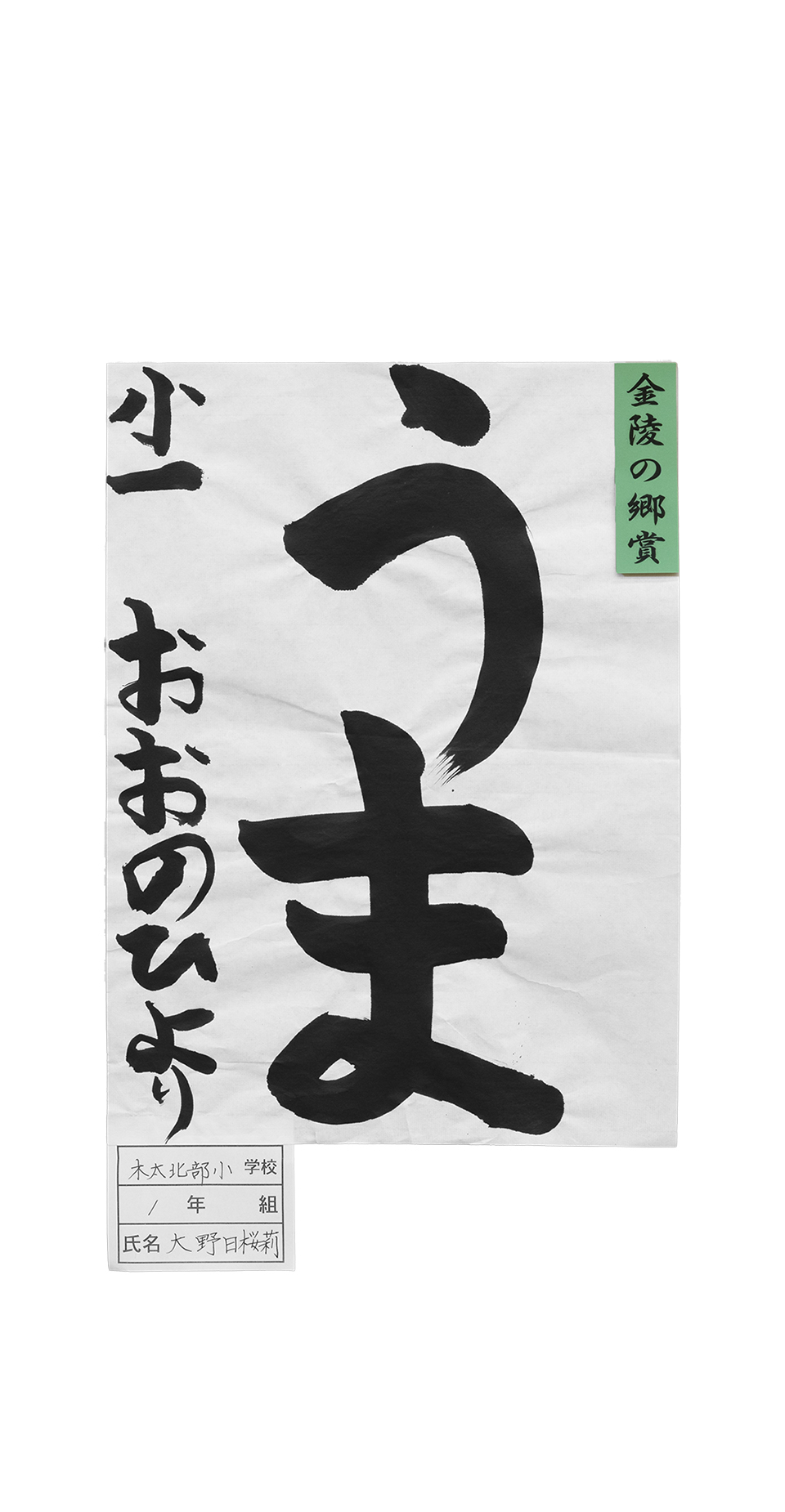 金刀比羅宮 | 第71回金刀比羅宮奉納学童書初大会