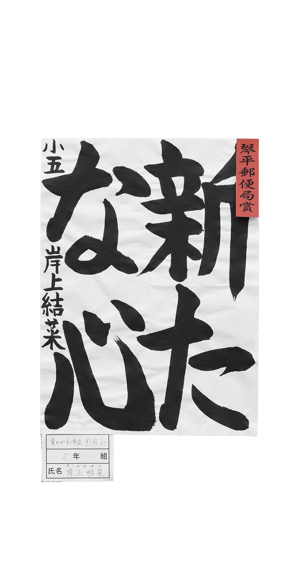 金刀比羅宮 | 第71回金刀比羅宮奉納学童書初大会