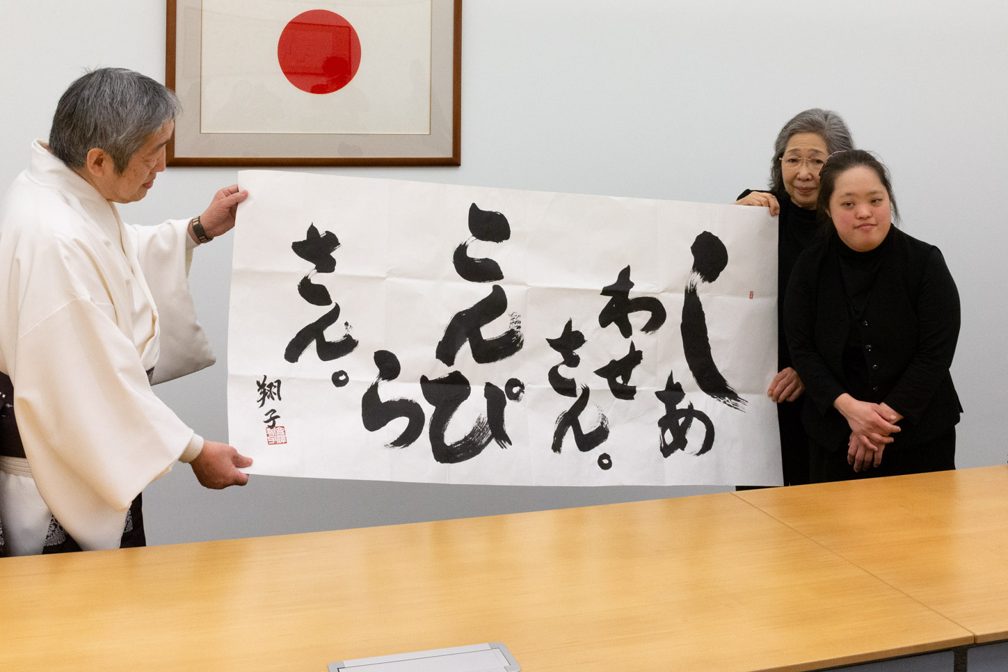 令和3年 書道家 金澤翔子様 揮毫奉納 …… 書「しあわせさん。こんぴらさん。」