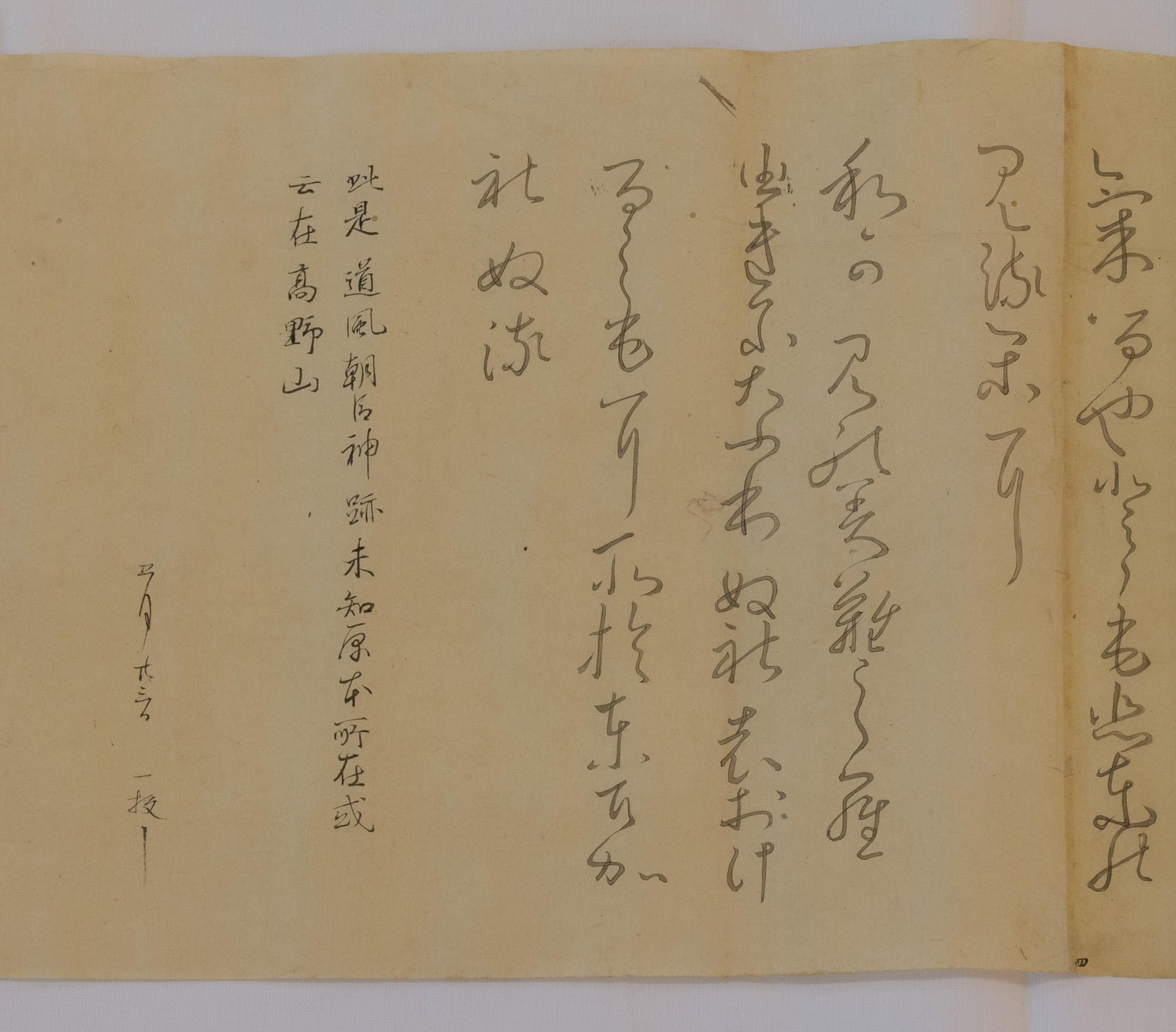 「道風空海筆蹟模本」冷泉為恭模（空海筆蹟）安政６年（1859）１巻
