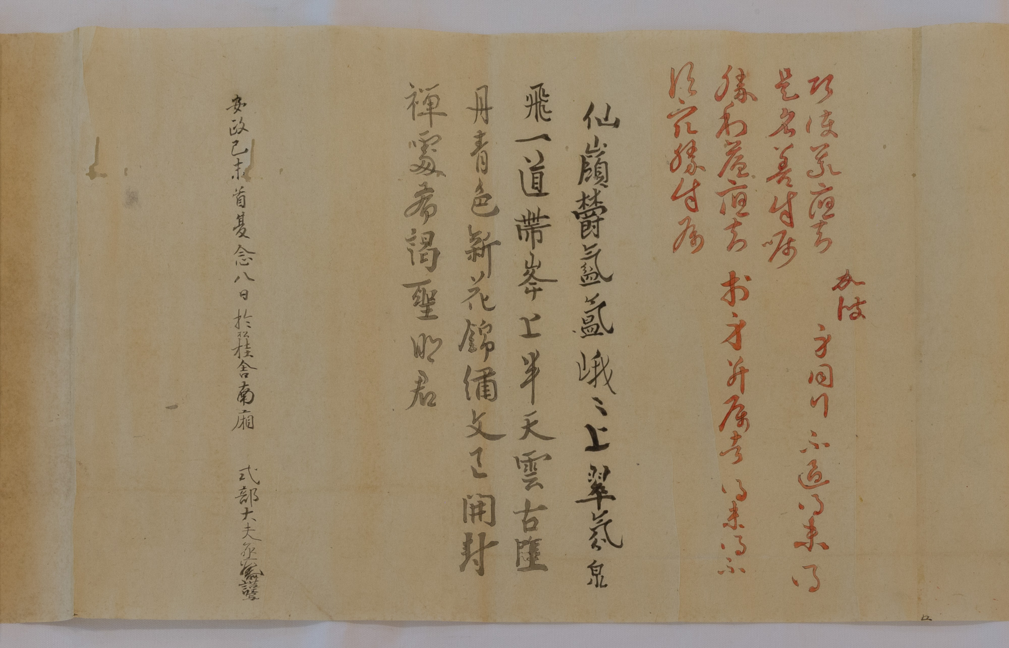 「道風空海筆蹟模本」冷泉為恭模（空海筆蹟）安政６年（1859）１巻