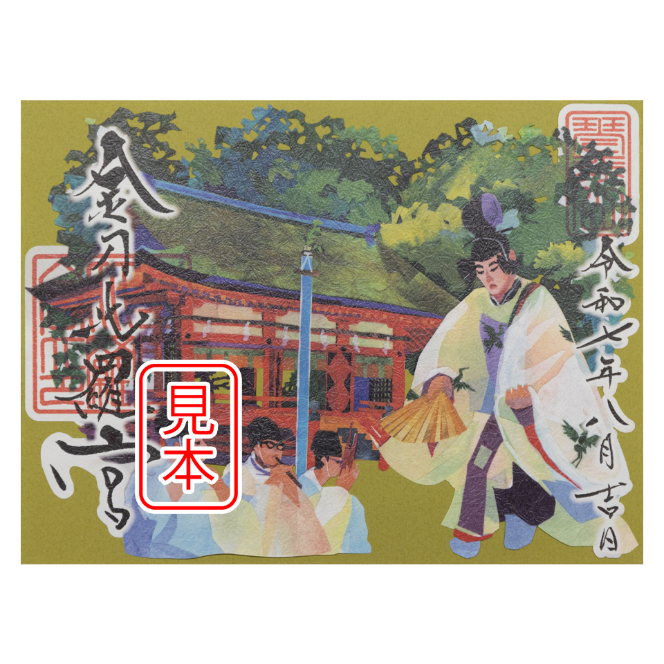 山野象東 金毘羅船々 色紙 額縁あり 香川県 琴平町 金刀比羅宮 山野象東 金毘羅船々 色紙 額縁あり 香川県 琴平町 金刀比羅宮