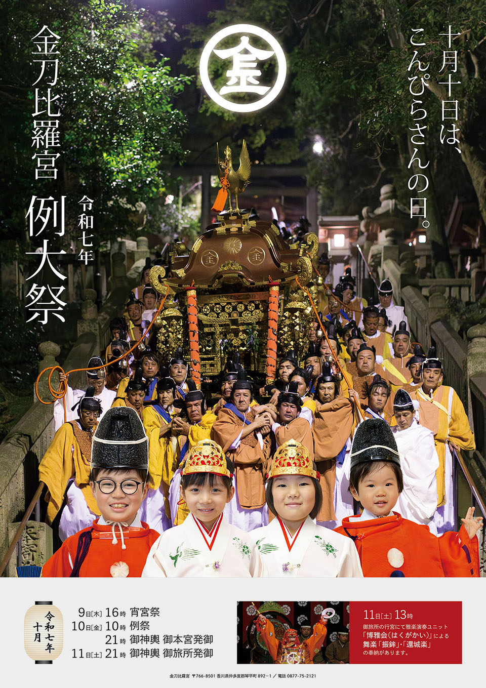 金刀比羅宮