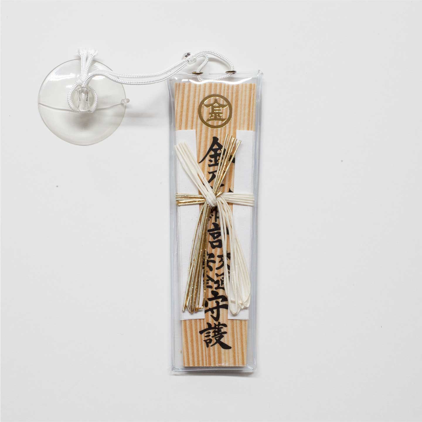 金刀比羅宮 | 守札・授与品・縁起物の一覧